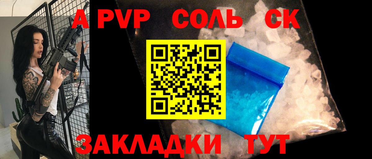 A PVP VHQ Комсомольск-на-Амуре