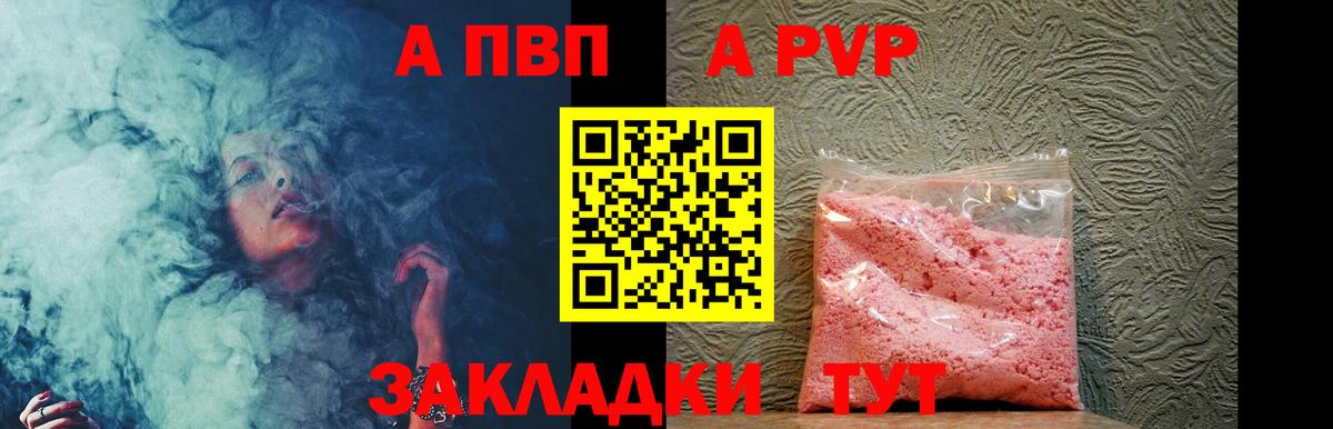 купить  сайты  Alpha-PVP СК  А ПВП крисы CK  Alfa_PVP  Альфа ПВП СК КРИС  Вход с VPN  Комсомольск-на-Амуре 