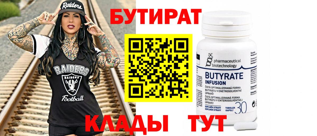 Комсомольск-на-Амуре  БУТИРАТ  Вход с VPN  Бутират вода 
