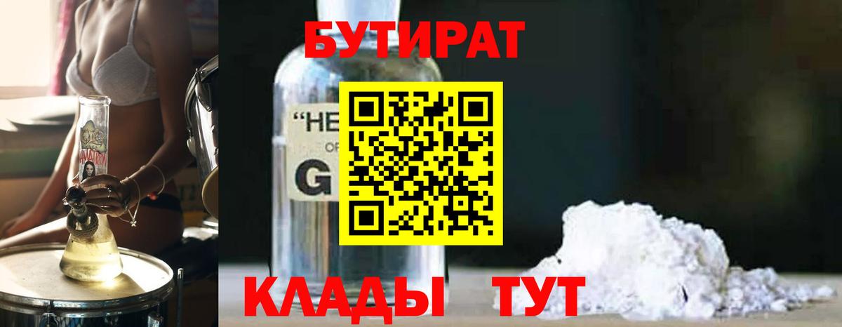 БУТИРАТ бутик Комсомольск-на-Амуре