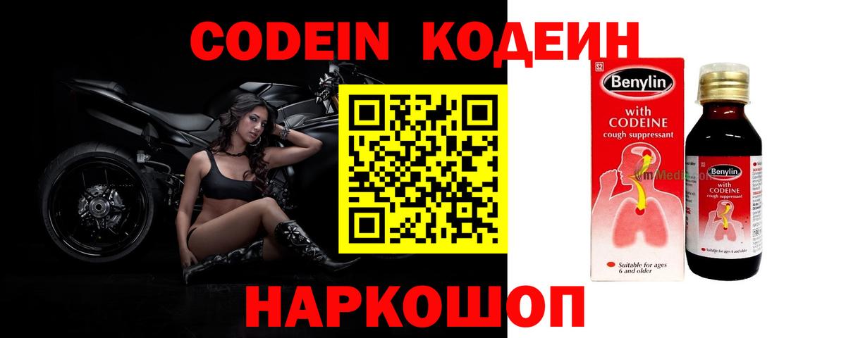 Комсомольск-на-Амуре  Codein напиток Lean (лин)  Вход с VPN  Кодеин Purple Drank 