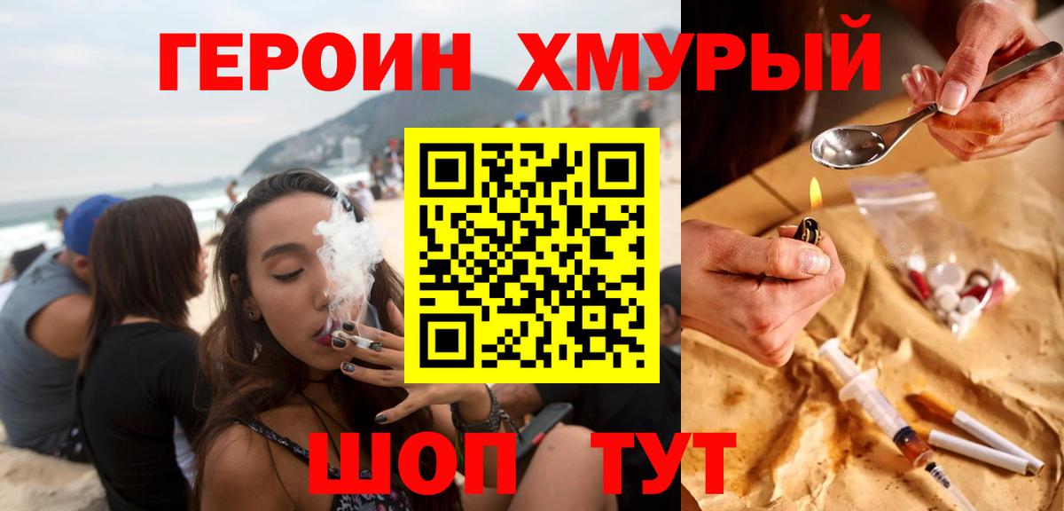 ГЕРОИН герыч Комсомольск-на-Амуре