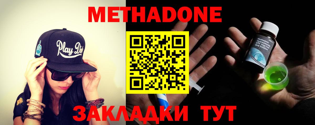 Комсомольск-на-Амуре  Метадон мёд  Вход с VPN 